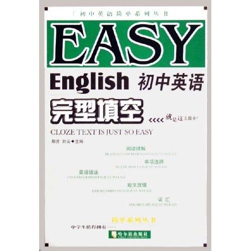 初中英语简单系列丛书：初中英语完型填空