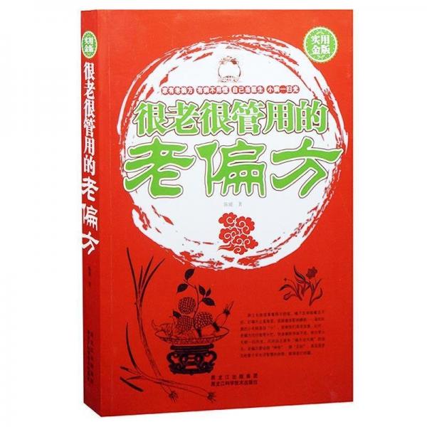 很老很管用的老偏方 生活休閑 