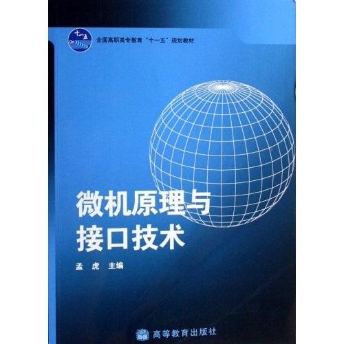 微機(jī)原理與接口技術(shù)