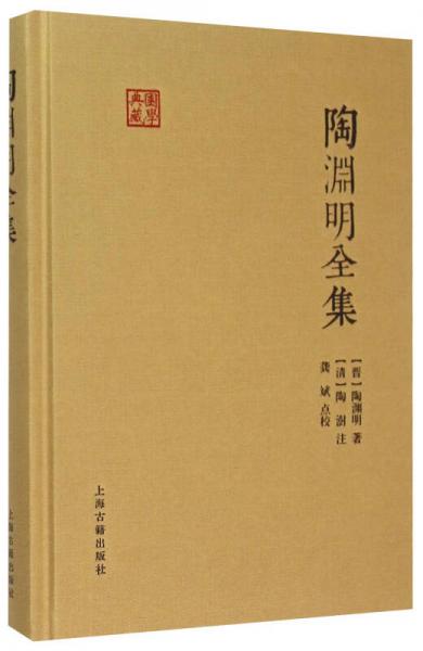  Complete Works of Tao Yuanming