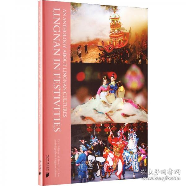 雅藏嶺南叢書(shū)：節(jié)慶里的嶺南