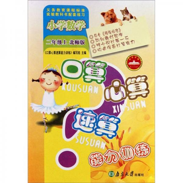 口算心算速算能力訓(xùn)練：小學(xué)數(shù)學(xué)