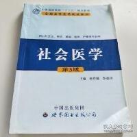 社會(huì)醫(yī)學(xué)