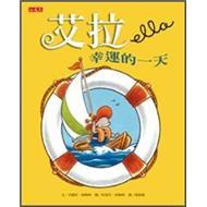 艾拉：幸運的一天