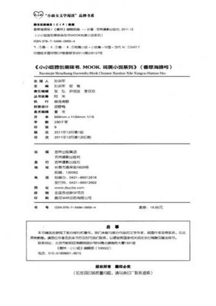 意林·小小姐：香草海绵号