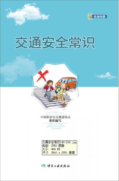 交通安全常識