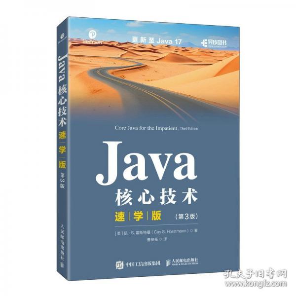 Java核心技术速学版