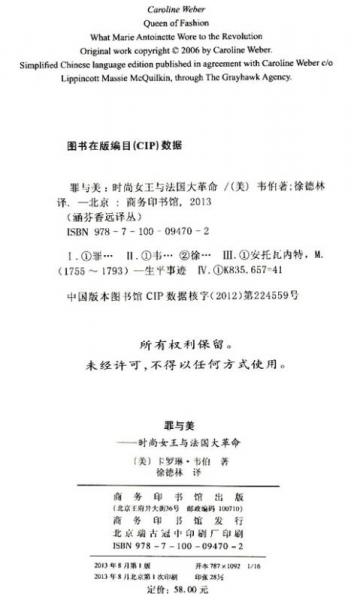 罪与美：时尚女王与法国大革命