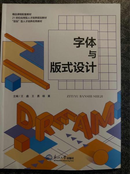字體與版式設計