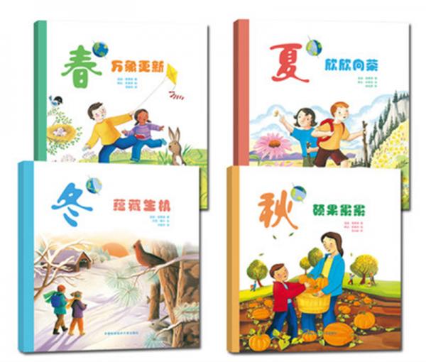 “感知四季，探索奧秘”兒童科普系列叢書(shū)（套裝共4冊(cè)）