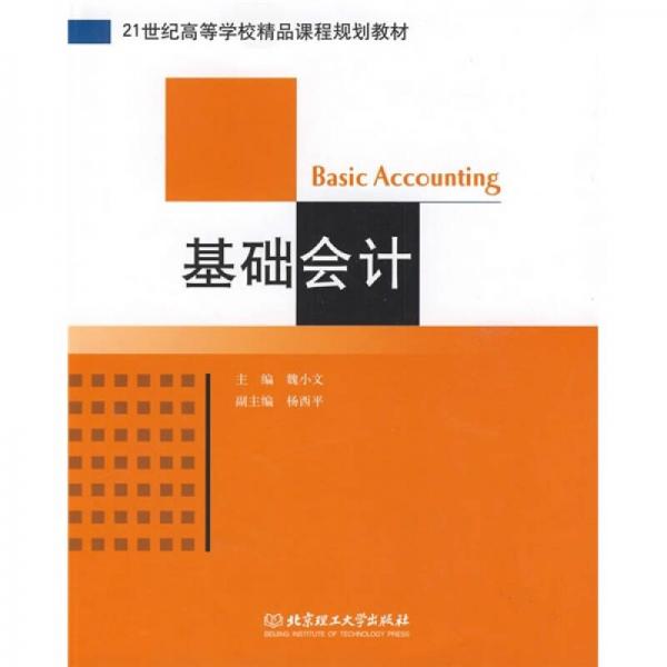 基礎(chǔ)會計