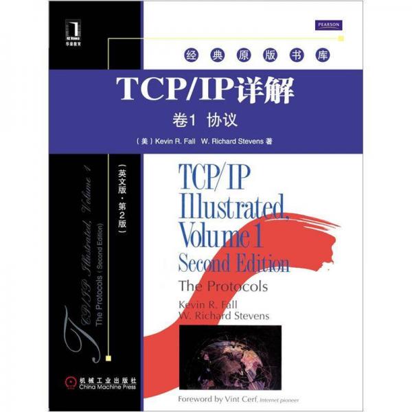 TCP/IP详解 卷1：协议（英文版第2版）