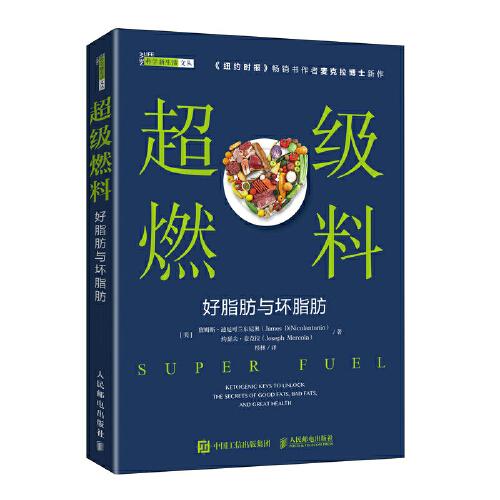 超級燃料 好脂肪與壞脂肪