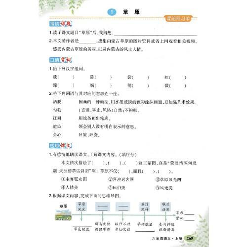 2022秋状元大课堂六年级语文上册人教版山东专版小学6年级语文教材考点精讲辅导资料书