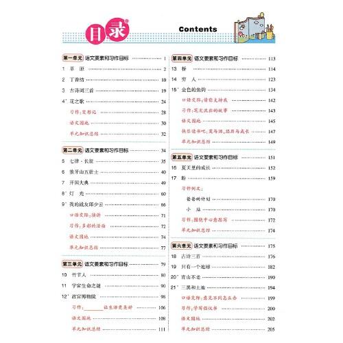 2022秋状元大课堂六年级语文上册人教版山东专版小学6年级语文教材考点精讲辅导资料书