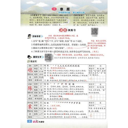 2022秋状元大课堂六年级语文上册人教版山东专版小学6年级语文教材考点精讲辅导资料书