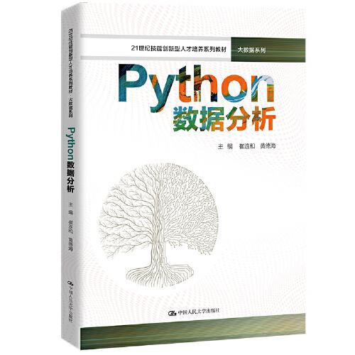 Python數(shù)據(jù)分析（）