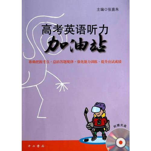 高考英語聽力加油站