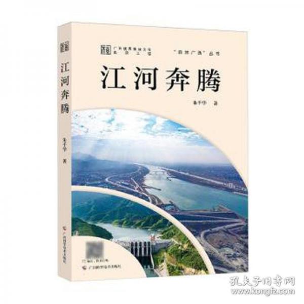 江河奔騰