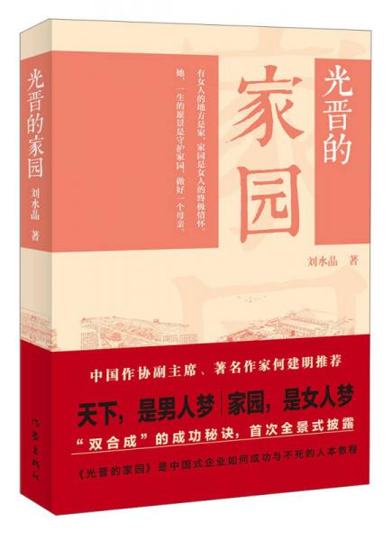 光晉的家園