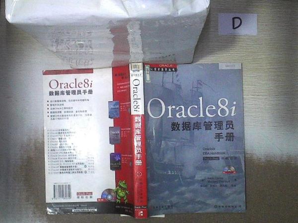 Oracle8i数据库管理员手册