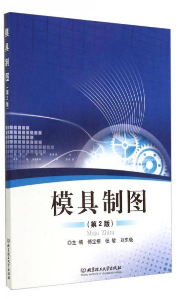 模具制圖