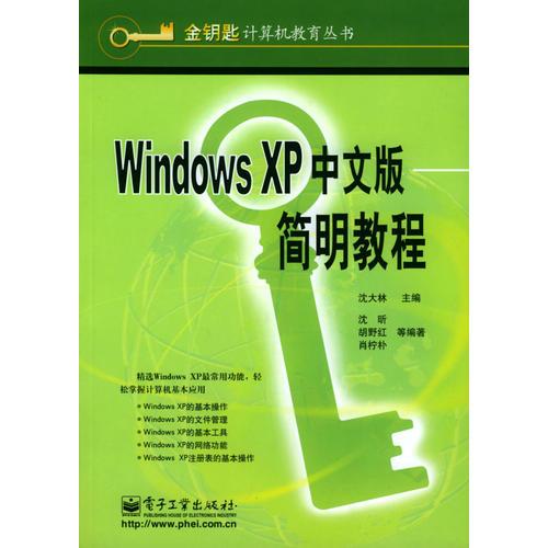 Windows XP中文版简明教程