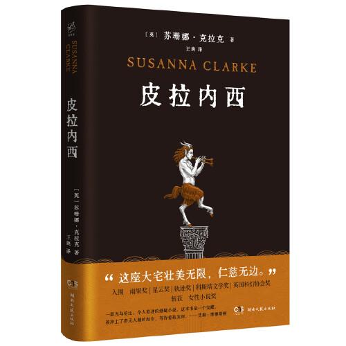 皮拉內(nèi)西