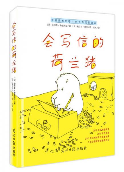 會寫信的荷蘭豬