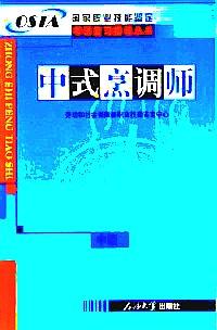 中式烹調(diào)師 : 中級(jí)
