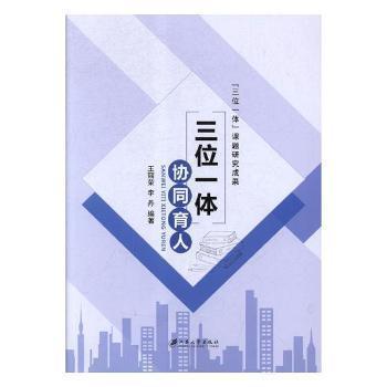 三位一體 協(xié)同育人:中山大學(xué)南方學(xué)院思政、通識(shí)、學(xué)工三位一體改革探索成果