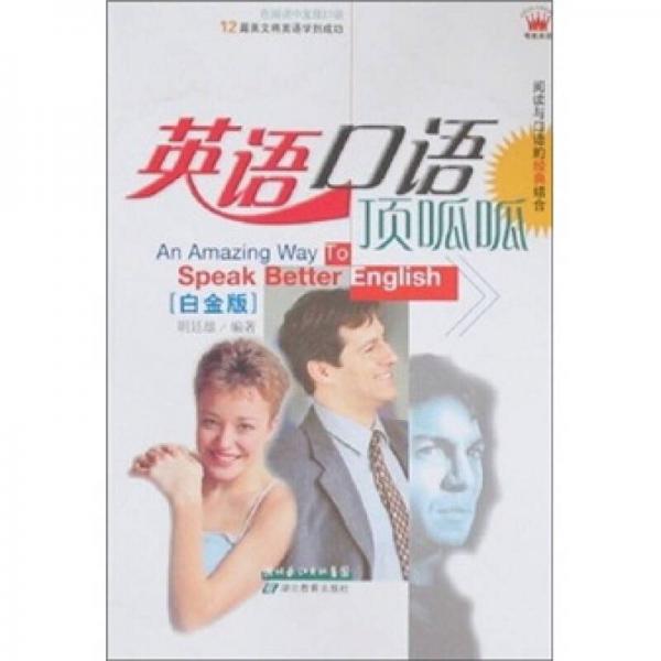 英語口語頂呱呱
