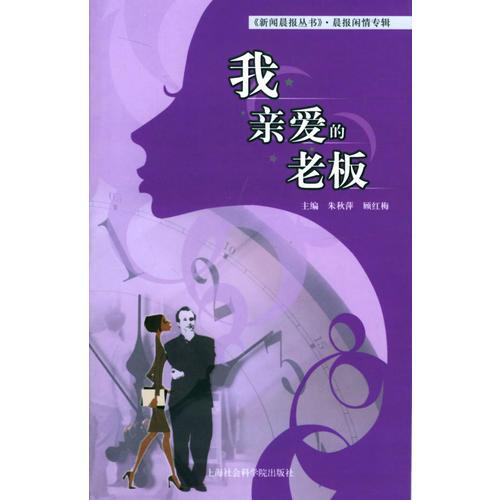 我親愛(ài)的老板