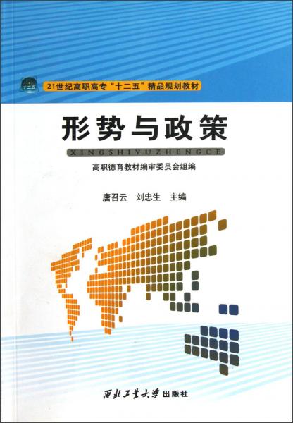 形勢(shì)與政策