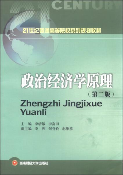 政治經(jīng)濟學原理