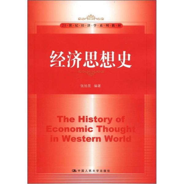 經(jīng)濟思想史