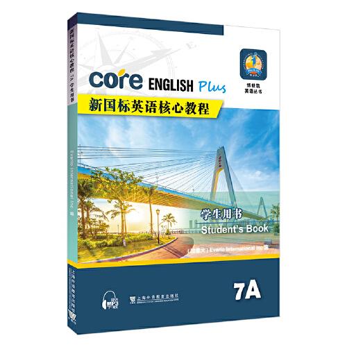 新國標(biāo)英語核心教程 7A 學(xué)生用書