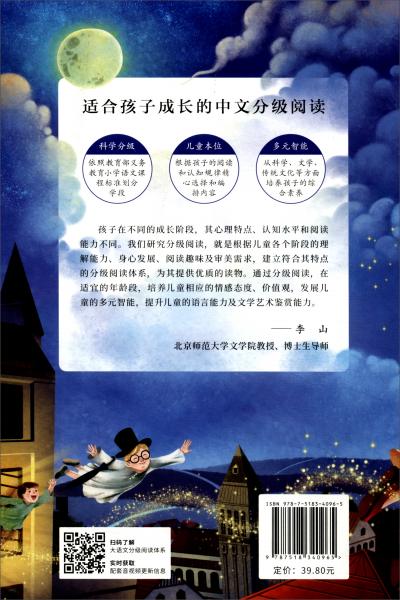 學(xué)而思大語文分級(jí)閱讀·第三學(xué)段第三輯·彼得·潘5~6年級(jí)