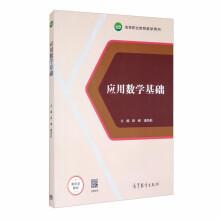 應(yīng)用數(shù)學(xué)基礎(chǔ)