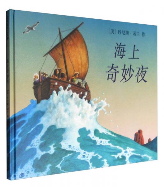 麦克米伦世纪：海上奇妙夜