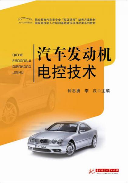 汽車發(fā)動機電控技術(shù)