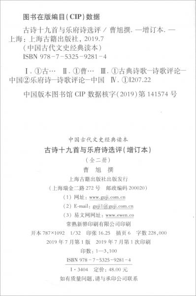 古诗十九首与乐府诗选评