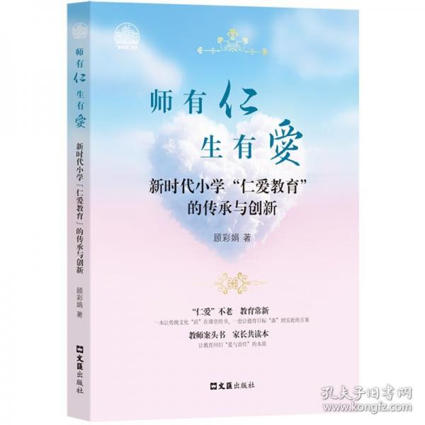 師有仁 生有愛