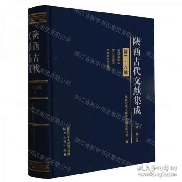 陜西古代文獻(xiàn)集成