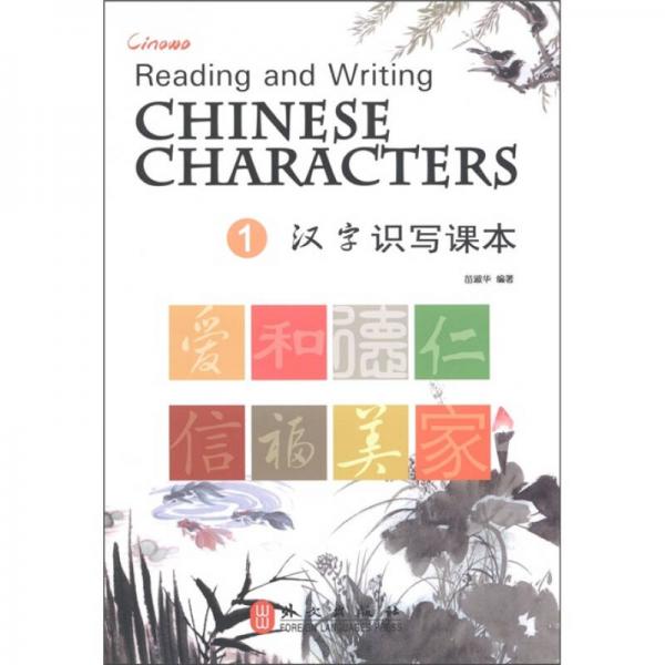 漢字識寫課本1