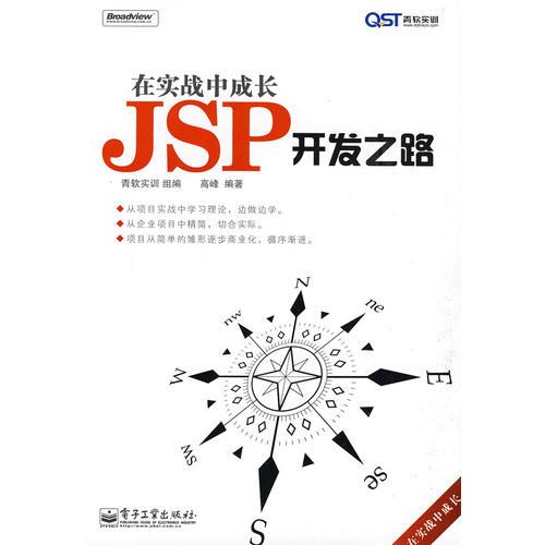 在实战中成长——JSP开发之路