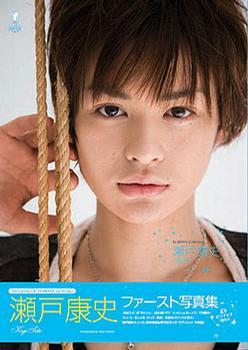 瀬戸康史ファースト寫真集［ＪＢＯＯＫ限定生寫真付き］