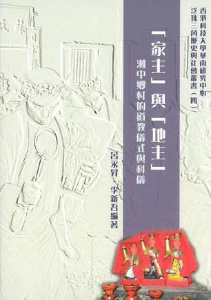 「家主」與「地主」