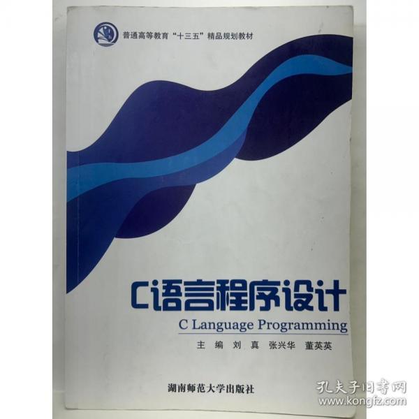 C语言程序设计