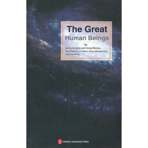 偉大的人類 The Great Human Beings